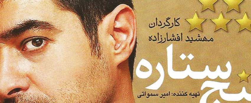 A-five-star---iranian-film-festival-in-delhi-sirifort